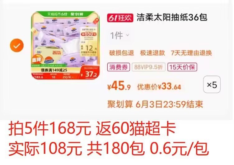 1.商品下领199-35购物劵2.拍5件168💵 返60猫超卡实际108💵 共180包折合0.6💵/包 神价速度洁柔太阳抽纸3层100抽36包)P0QUdpGWMhs)/ CZ11//---全品券 d.618day.com/618