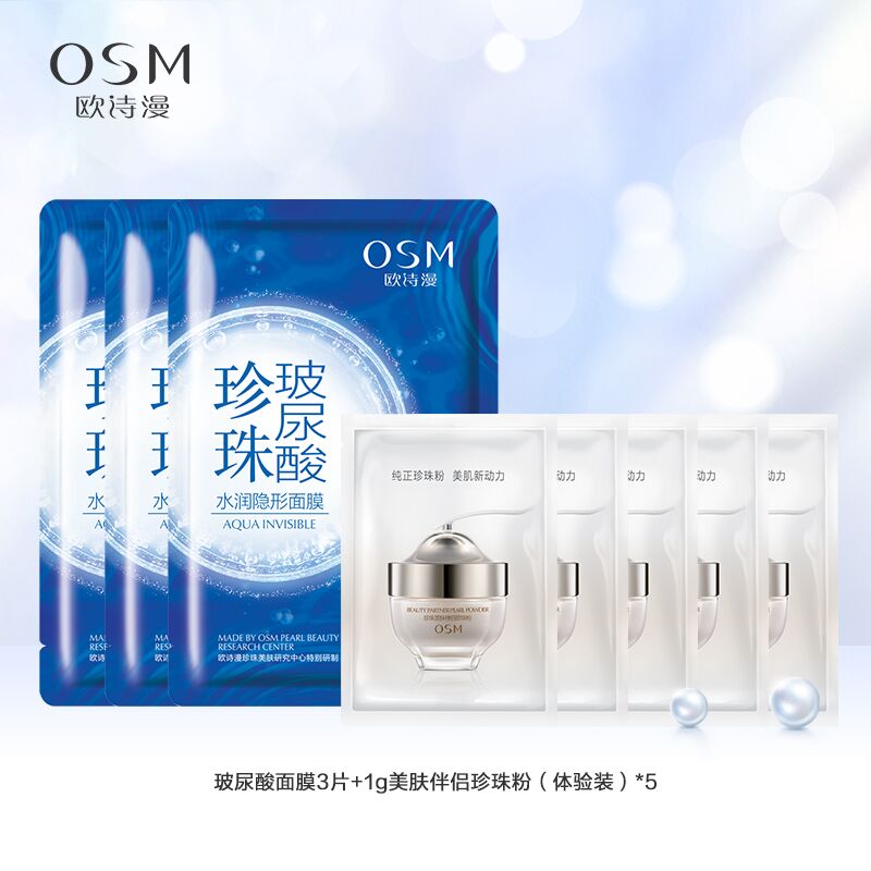 9.9元 欧诗漫旗舰店珍珠粉1g*5袋+珍珠面膜3片(R9NJcrxTb4p)/