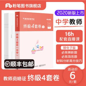 1元 拍下变价粉笔2020年教师证资格证教材【中学】(mPKDc7O7U3B)/