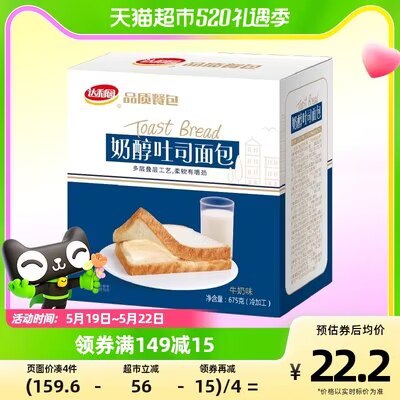 19.9💵【天猫超市包邮】达利园美焙辰奶醇牛奶面包675g)86Ixdo7EXto)/ CZ11//