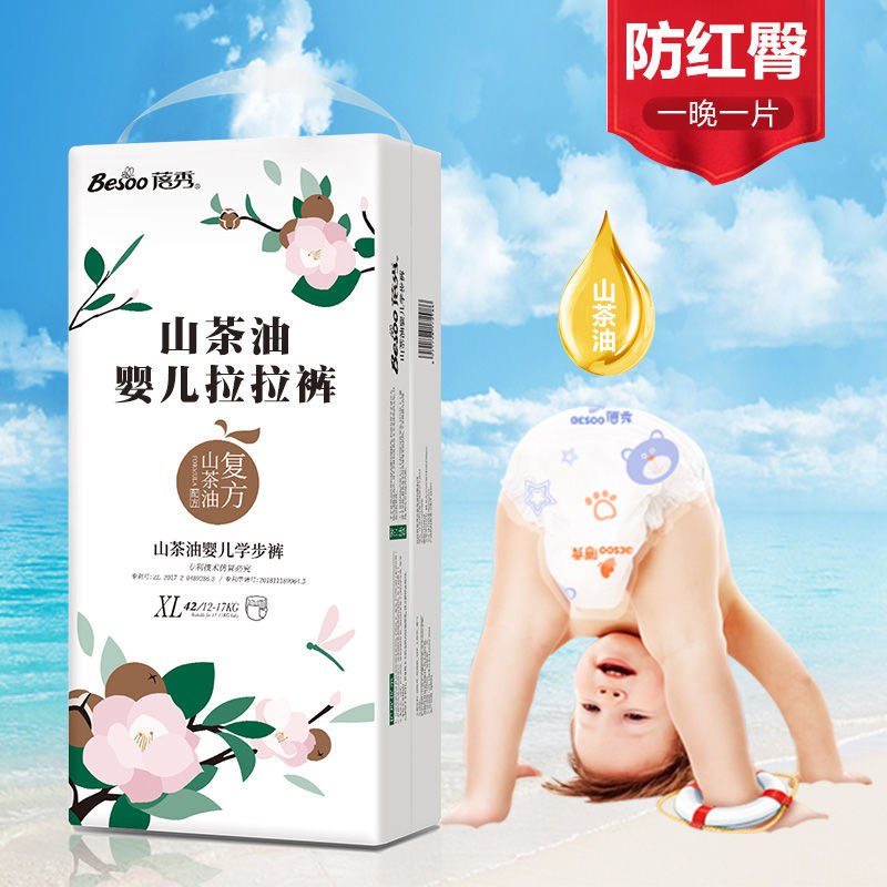 【夏季超薄】蓓秀山茶油婴儿纸尿裤尿片拉拉裤柔薄透气防红臀，1.41元