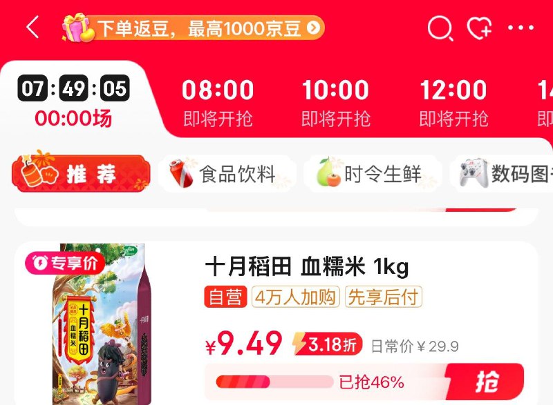 眇殺会场 翻到产品加购