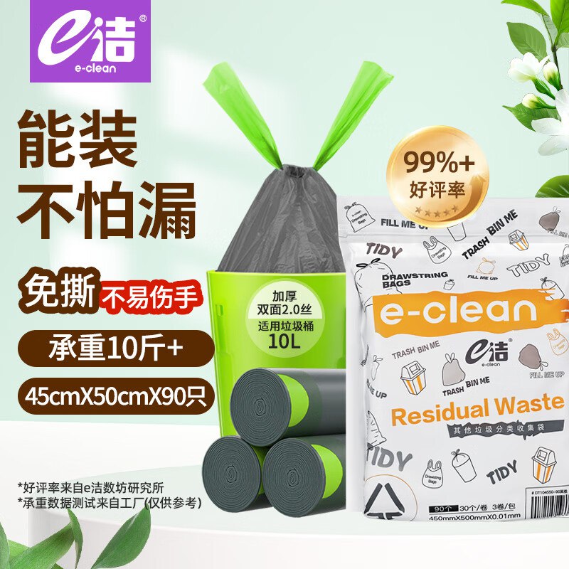 自营e洁 自动收口抽绳垃圾袋 90只