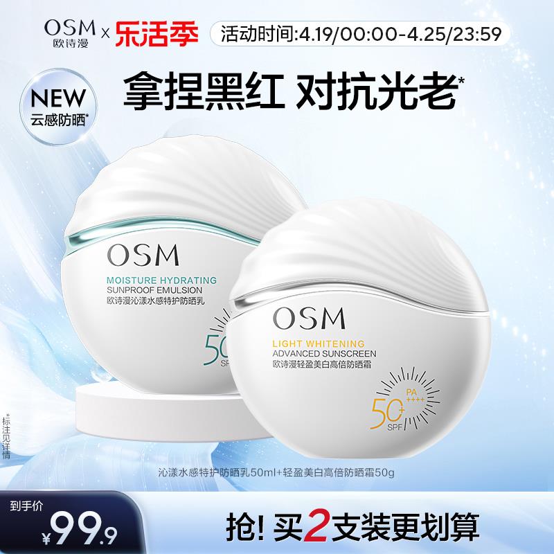 欧诗漫 防晒5m，1亓1/ CZ1979 /Xka9WrmVKvF//