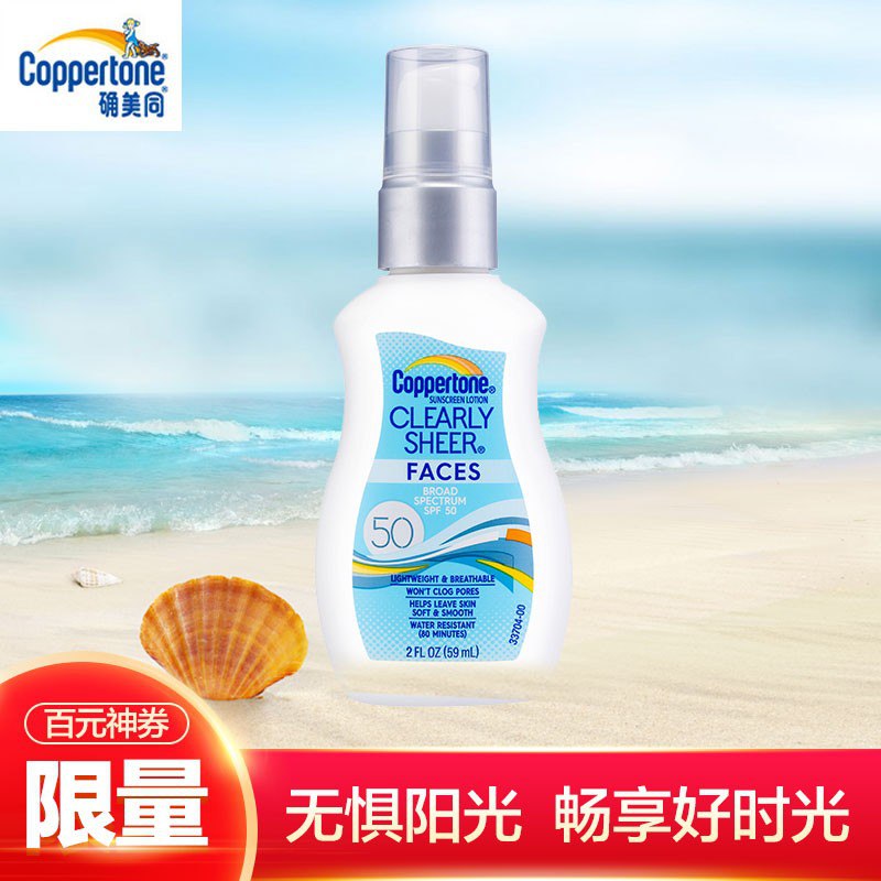 确美同水宝宝清透纯净面部防晒霜 59ml SPF50+ PA+++(男女户外防紫外线 )21年9月到期