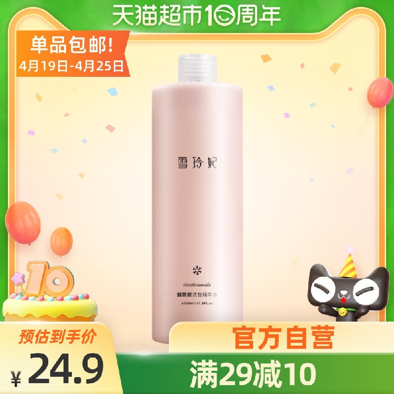 9.9元 天猫超市包邮雪玲妃烟酰胺爽肤水500ml(WfZeXXsEkkg)/