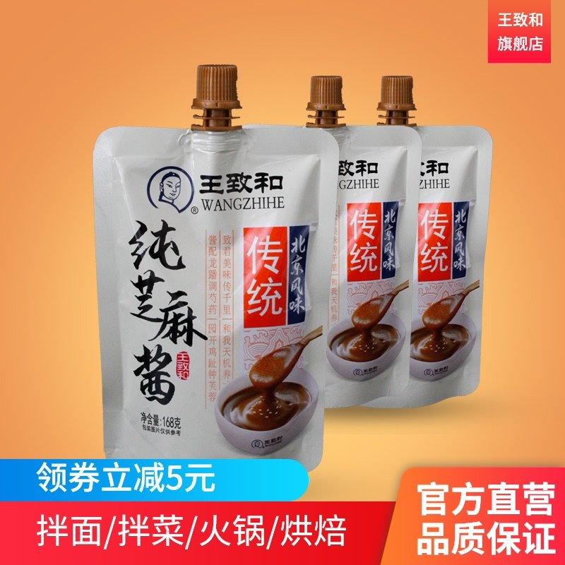 19.9元 王致和旗舰店老字号纯芝麻酱168g*3袋 (lumxcEkBdlw)/  每天三次 