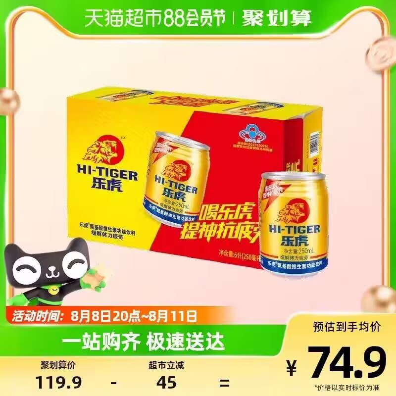 需叠加88-5💵购物券64.9💵【天猫超市包邮】乐虎功能饮料250ml*24罐)OinIdEqrL8R)/ CZ11//折合才2.7/罐 提神醒脑很顶激发能量 熬夜学习娱乐必备
