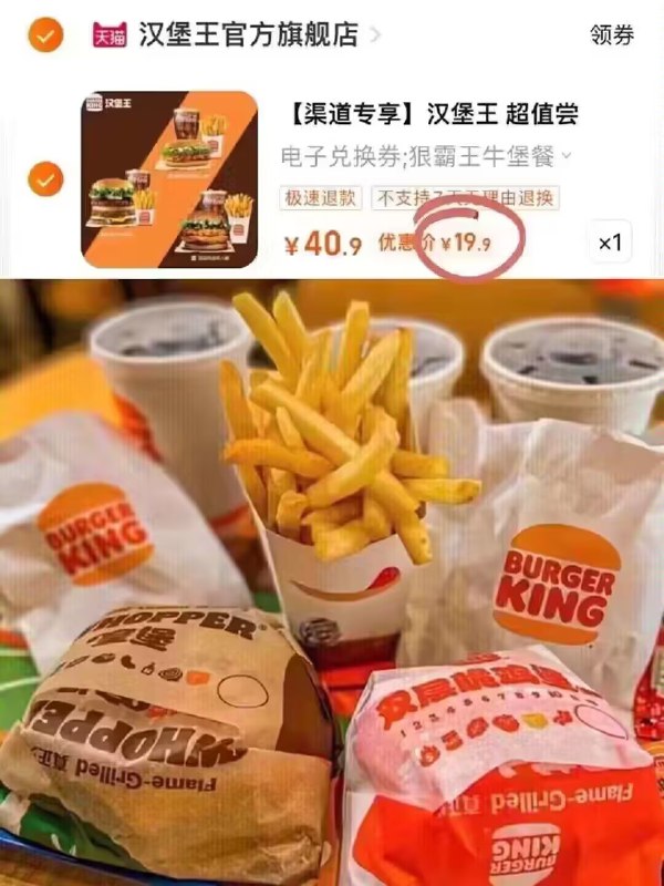 19.9💵大汉堡+薯条+可乐！汉堡王旗舰店超.值 単人券)WiMiWY8Isva)/ CZ11//皇堡、牛堡、腿堡，3窽任意选价格很给力，分量足 超级好吃