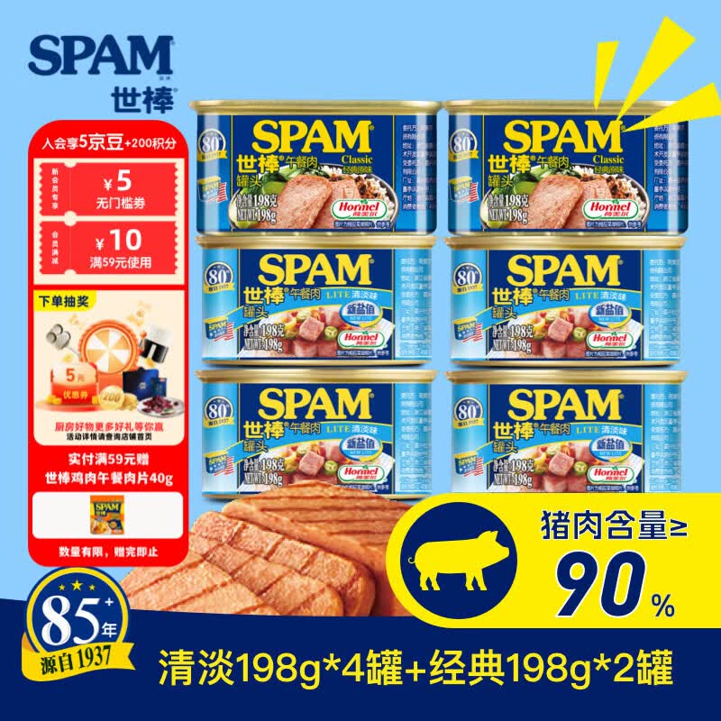 世棒 经典午餐肉罐头 198g*6罐拍下59元，新客低至【54】折9/罐；赠鸡肉午餐肉40g~