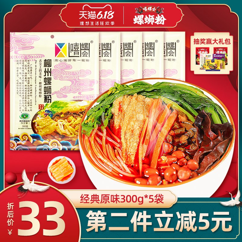 广西柳州螺蛳粉300g5包  (JdXf1u5lIuB)   30亓----------618每天三次紅包搜索：
