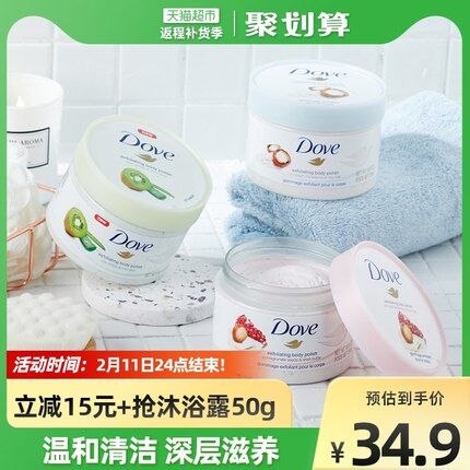 29.9元 猫超包邮款多芬磨砂膏旅行装50g*3罐(FzFZ2WJwFmy)/