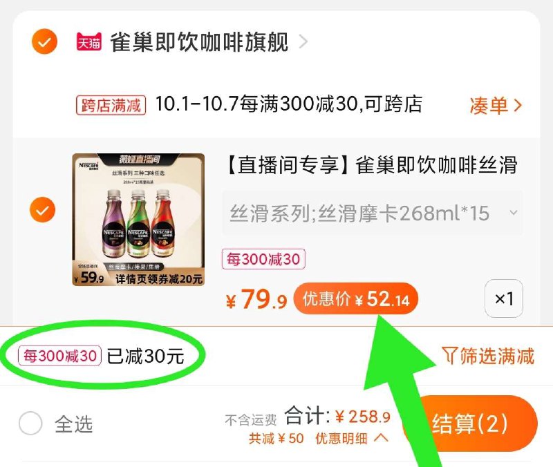 2. 雀巢瓶装咖啡价格不错超市6元1瓶 凑单折合3块多凑单加购物车1件(psqhXIFdvsz)/ 两个东西一起【先付款】然后单独把凑单【退款】