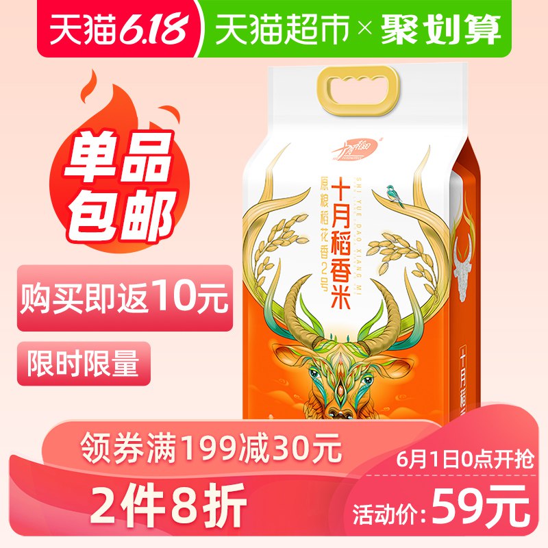 1、加299-50巻 拍5件174亓 部分用户反50猫超卡 稻花香大米稻5kg  (qDXQ1sUKHZX)  ----------6月1日紅包加码陶宝：