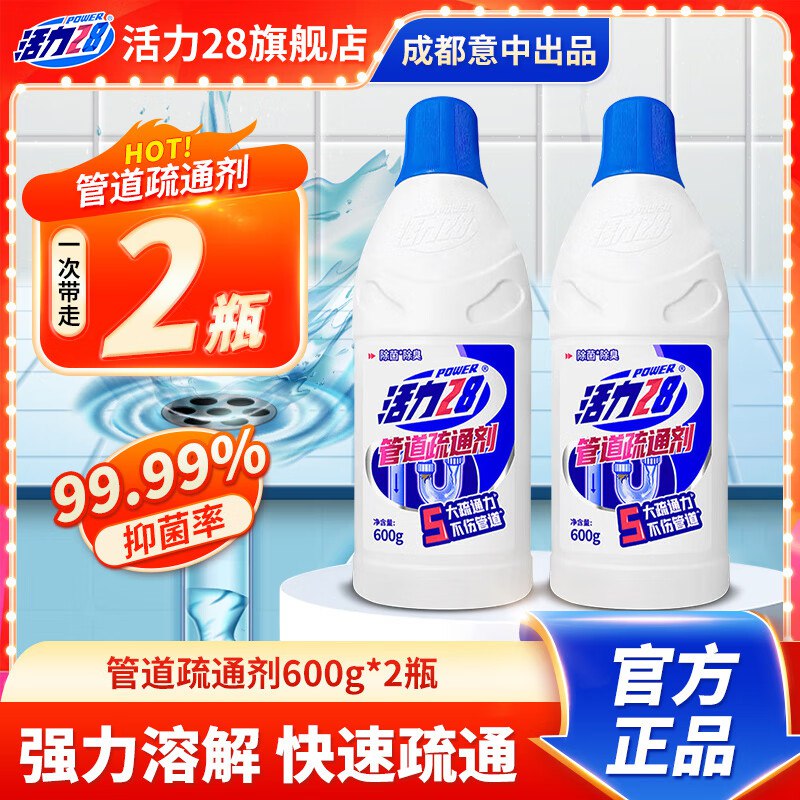 活力28 管道疏通剂 600g*2瓶装