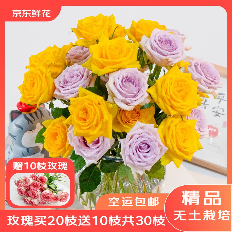 玫瑰买20枝赠10枝共30枝，付19.9元
