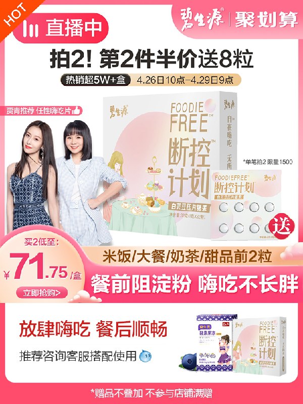 9.9元 碧生源旗舰店碧生源白芸豆嗨吃片8粒(thF9Xdxu9GU)/
