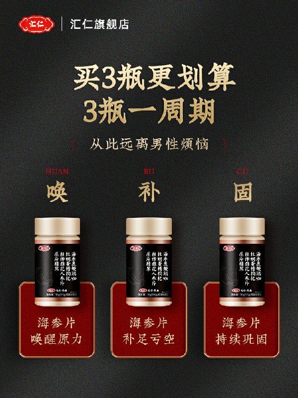 0点后下单 先领券29元汇仁官方旗舰店海参鹿鞭玛咖人参片60片(eUOacsdtsWh)/