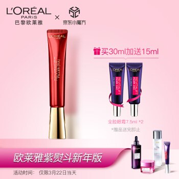 欧莱雅（LOREAL）复颜玻尿酸水光盈全脸淡纹眼霜30ml 新年定制版(全脸淡纹眼霜 玻色因淡细纹 赋弹力券后259