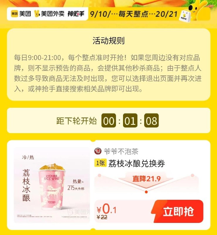 12点mei团搜：神枪手整点有饮品0.1亓