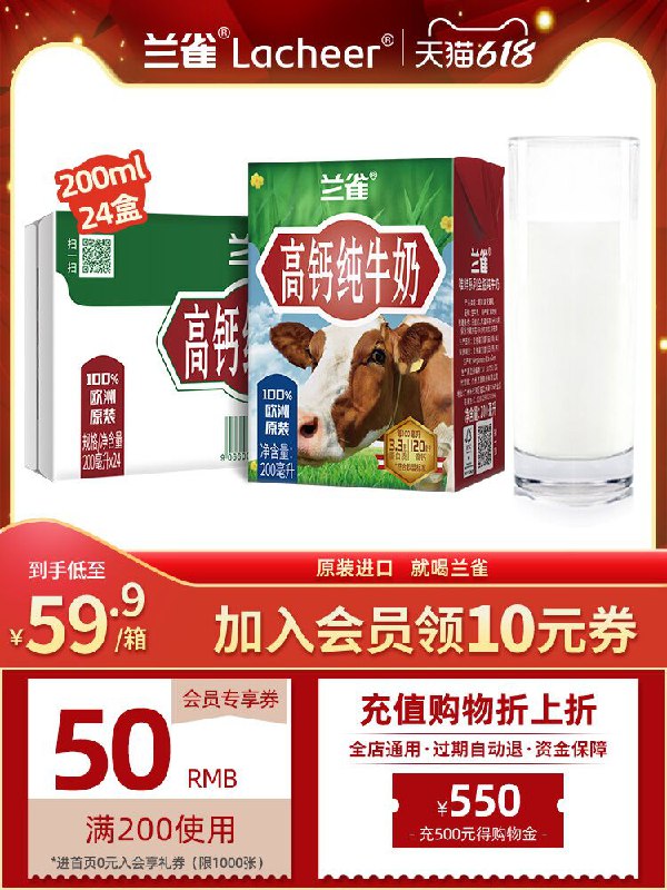 0点后下单 先领券39.9元跨店满减凑单 预计32.4元兰雀全脂纯牛奶200ml*24盒(Qt2sXhdp1mz)/