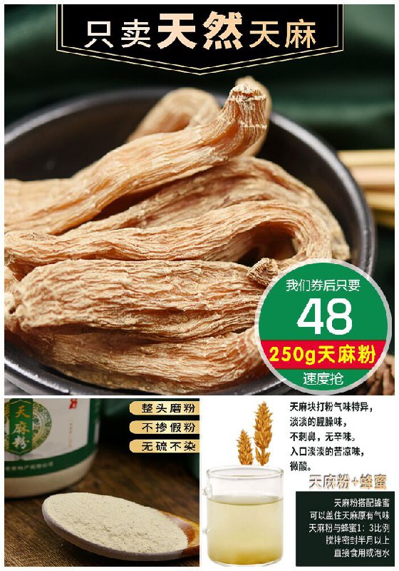 【一品森】野生天麻粉250g原价198元【券后48元】包邮