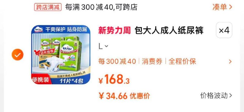 商品底下领650-260，叠加7.11折，138买16包纸尿裤包大人防漏干爽成人老年人纸尿裤男女通用M48/L44/XL40片/ CZ9767 /MN1IWMQLavz//