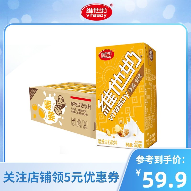 44.9元【维他奶旗舰店】Vita维他姜味豆奶250mL*24盒(UStrXY6sjOC)/