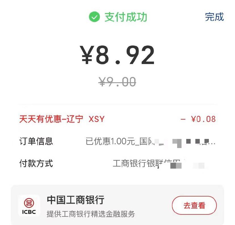 自测：wx生活缴费yun闪付10-1