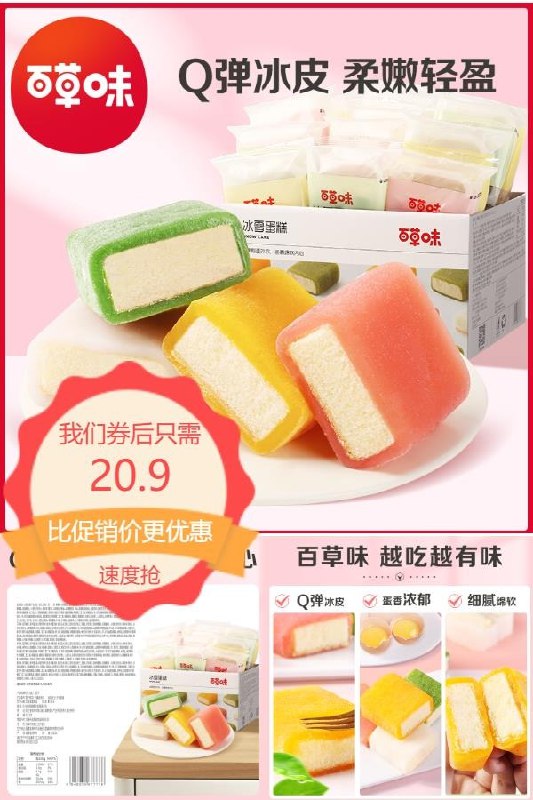 20.9元 凑单17.25元百草味冰皮面包*540g(Che52nloeOk)/