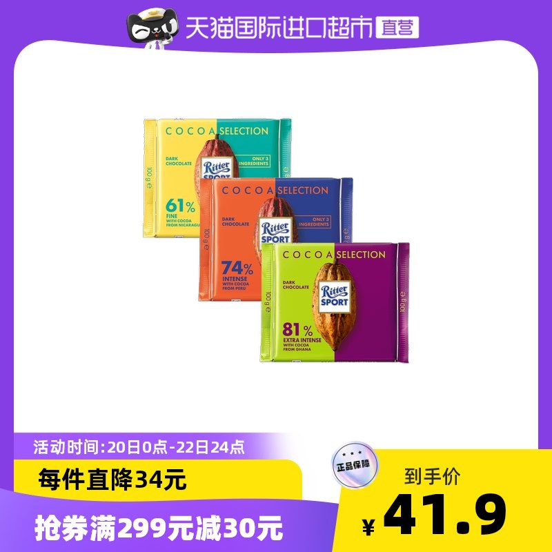 1.领券 加入购物车1件领商品下299-30购物券【天猫国际进口超市】德国瑞特滋浓醇黑巧排块3块￥EEEZ2izjLul￥/