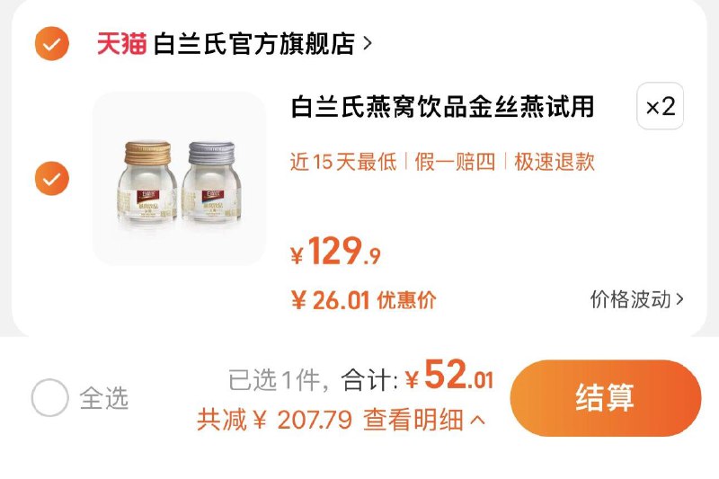 1.叠桃金币 拍2件 拍下52亓折13亓/瓶 白兰氏官方旗舰店白兰氏冰糖/无糖燕窝饮品40g*4/ CZ0001  dl480.kuaizhan.com/?Usk8WeRJOUZ /:/ CA1371/