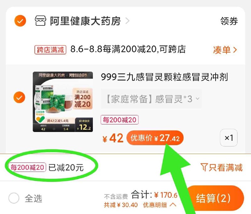 2. 999感冒灵3盒 到手27元立秋了 季节交替容易感冒家里学校建议都常备一点哦凑单加购物车1件(3SZ5XOZiV6T)/ 两个东西一起【先付款】然后单独把凑单【退款】