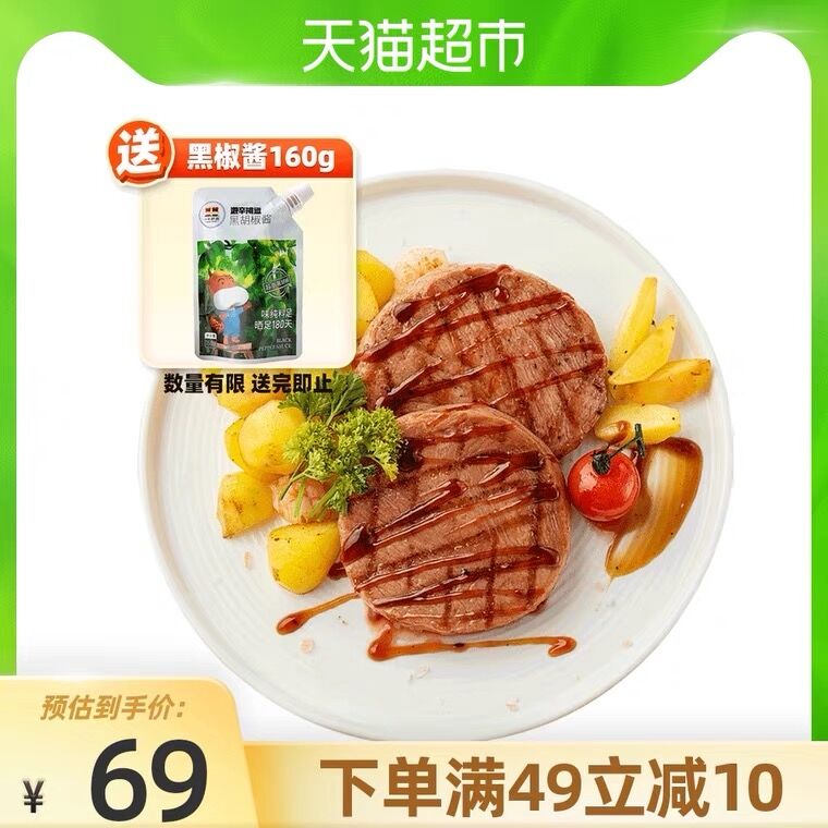59元 天猫超市包邮小牛凯西菲力牛排10片+酱包(eq9JX72PNyC)/