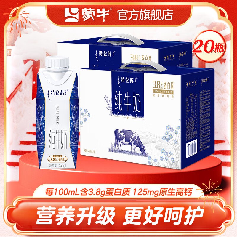 蒙牛 特仑苏纯牛奶梦幻盖250mL×10瓶*2提 组合装