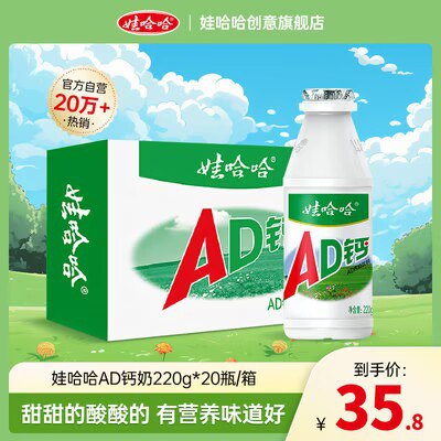 33.8💵 【一人之下联名款】娃哈哈ad钙奶220g*20瓶)D8h4dA7uP9I)/ CZ11//