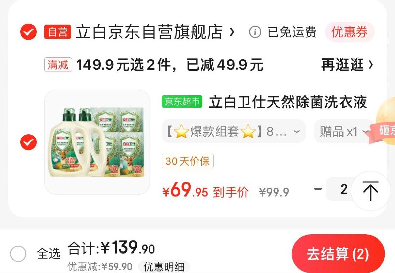 领199-10券
