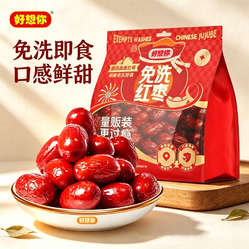 好想你 即食免洗红枣 700g*2袋折10.9/袋！！叠首购【21.8元】