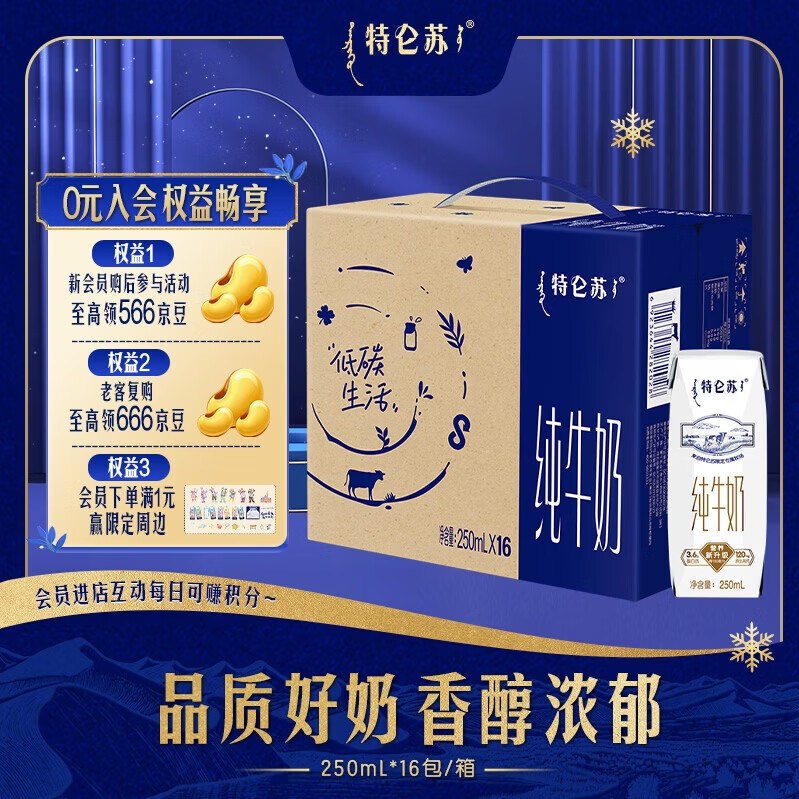 特仑苏 牛奶单提好价合集39.9元 纯牛奶250ml*16瓶