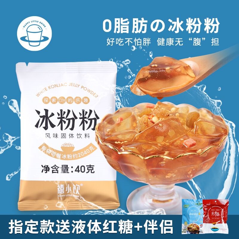 2.8元 禧小饮清爽可口冰粉(FzeW2W5whE8)/