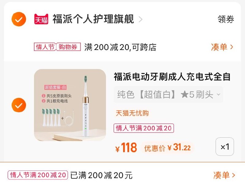 3.凑单商品 也加购物车1件(dczX2WlzQZQ)/ 两个商品一起【提交并且付款】然后再单独【退款凑单商品】拍下加赠刷头*5支 到手31.2元