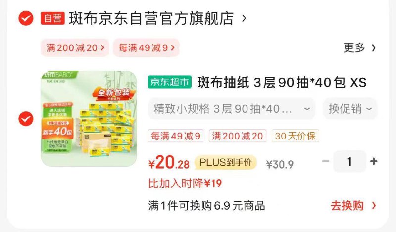 眇殺会场找到此商品加购斑布抽纸40包砸蛋20亓