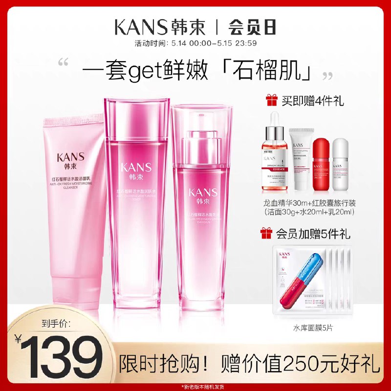 89元【韩束旗舰店】韩束红石榴补水保湿滋养套装拍下赠水乳洁面精华水套装(P5bBXVhG4o5)/