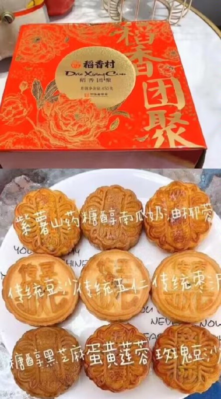 14.9元！稻香村月饼大战又又又升级了稻香村9饼9味月饼礼盒(bOTg2HmLs7J)/