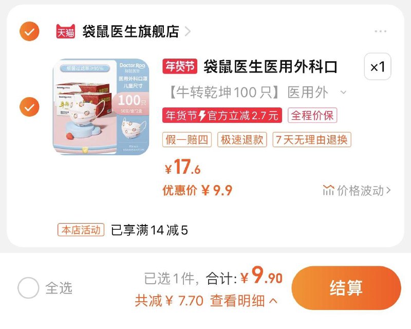 9.9亓，拍100只选项袋鼠医生儿童独立O罩100只2/m3mLW7KPs2Q//:/ CA1371/:/ ZH9114年货节 d.618day.com/HNY