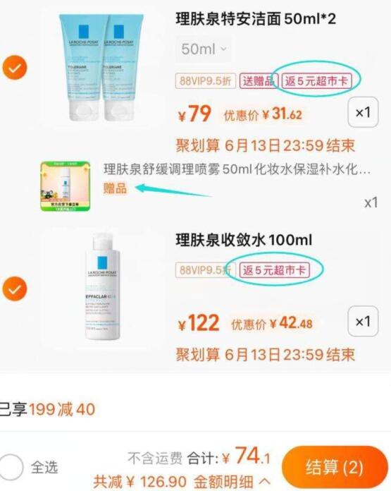 2.加车1件理肤泉 微晶焕肤收敛水100ml(pseP2NlJngO)/