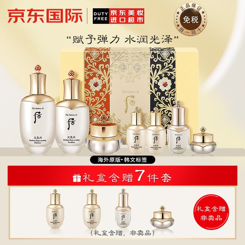【京东】韩国进口 后Whoo 天气丹花献光彩水乳霜3赠4套装348ml(水+乳+面霜+眼霜+精华) 改善气色 塑封发送 进口超市