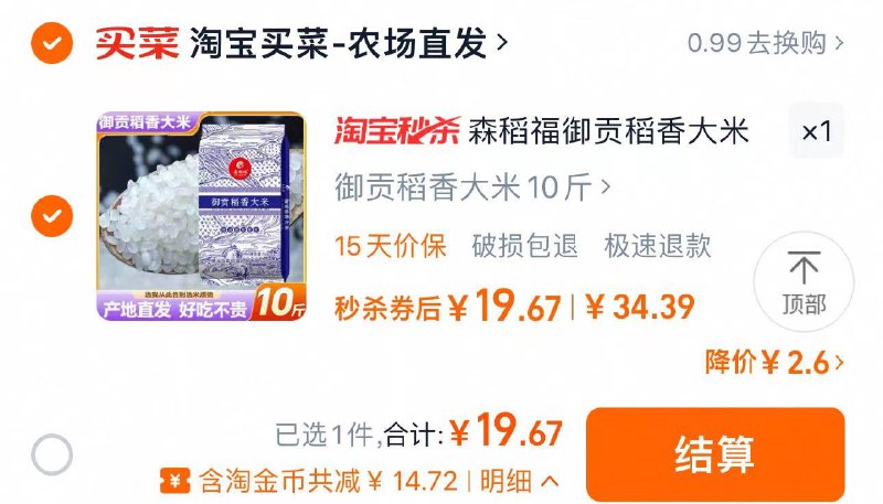 1.下拉补贴进入叠金币拍下19.6亓 折1.9/斤森稻福御贡稻香大米新米10斤/ CZ3272 9/2Z45eRQMKaN//://