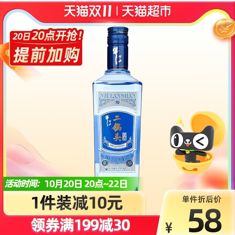 3件 拍3件到手99元叠加199-30券 猫超直发牛栏山二锅头56度500ml*3瓶(HaTKXtJpi7n)/