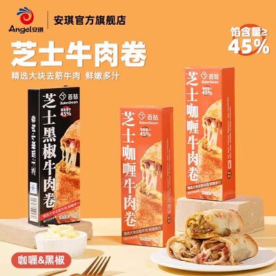 3件 拍3件  30💵【安琪酵母旗舰店】钻芝士拉丝牛肉卷*6盒)tiITdu0uutE)/ CZ11//拉丝牛肉馅的 看起来就超好吃平时夜宵来一份 早餐来一份~